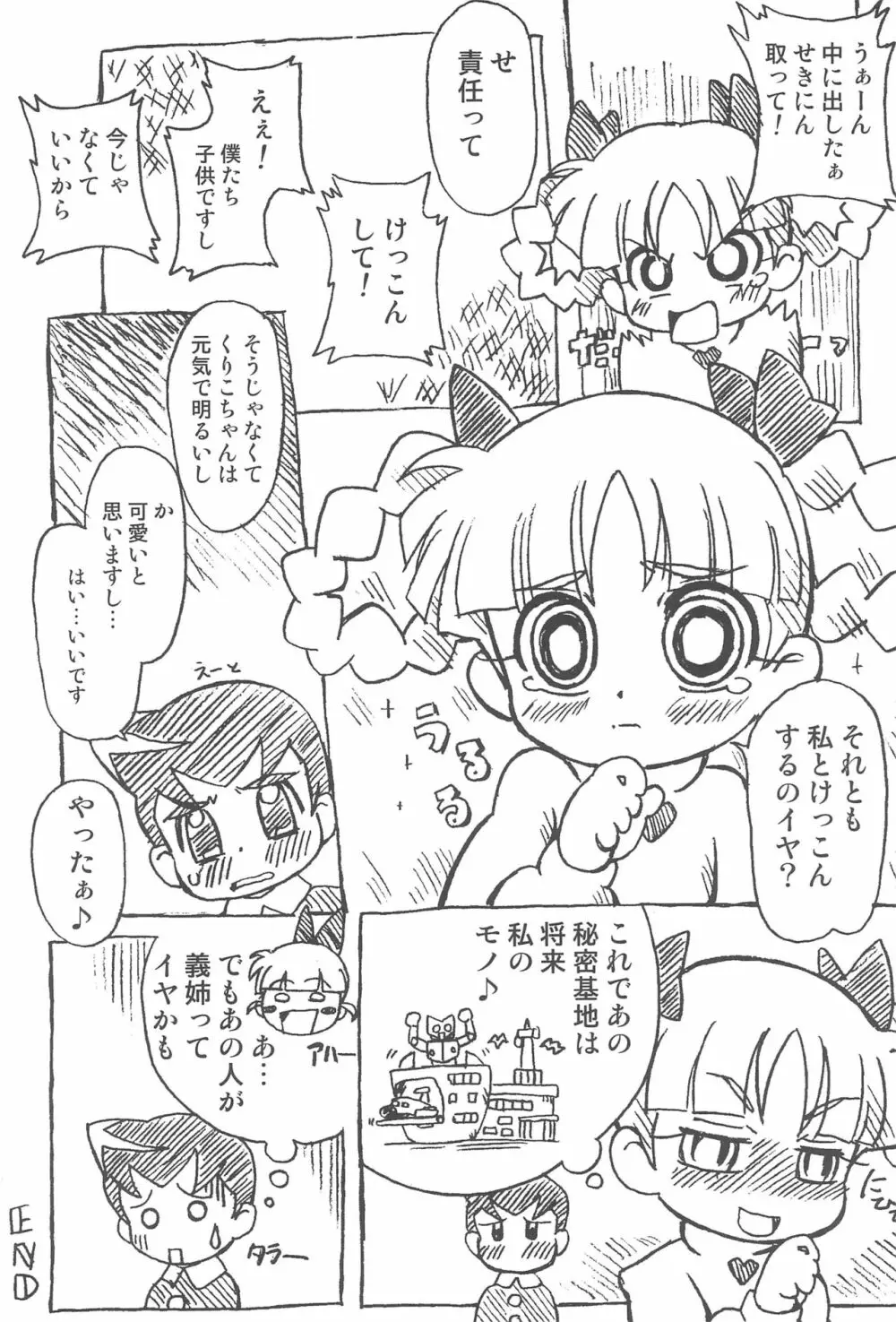 パパパZ Page.26