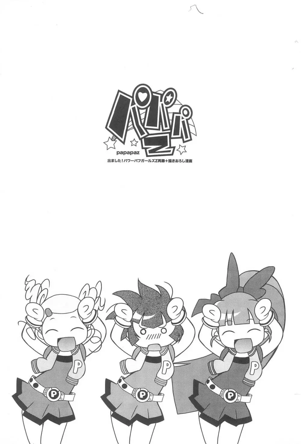 パパパZ Page.3