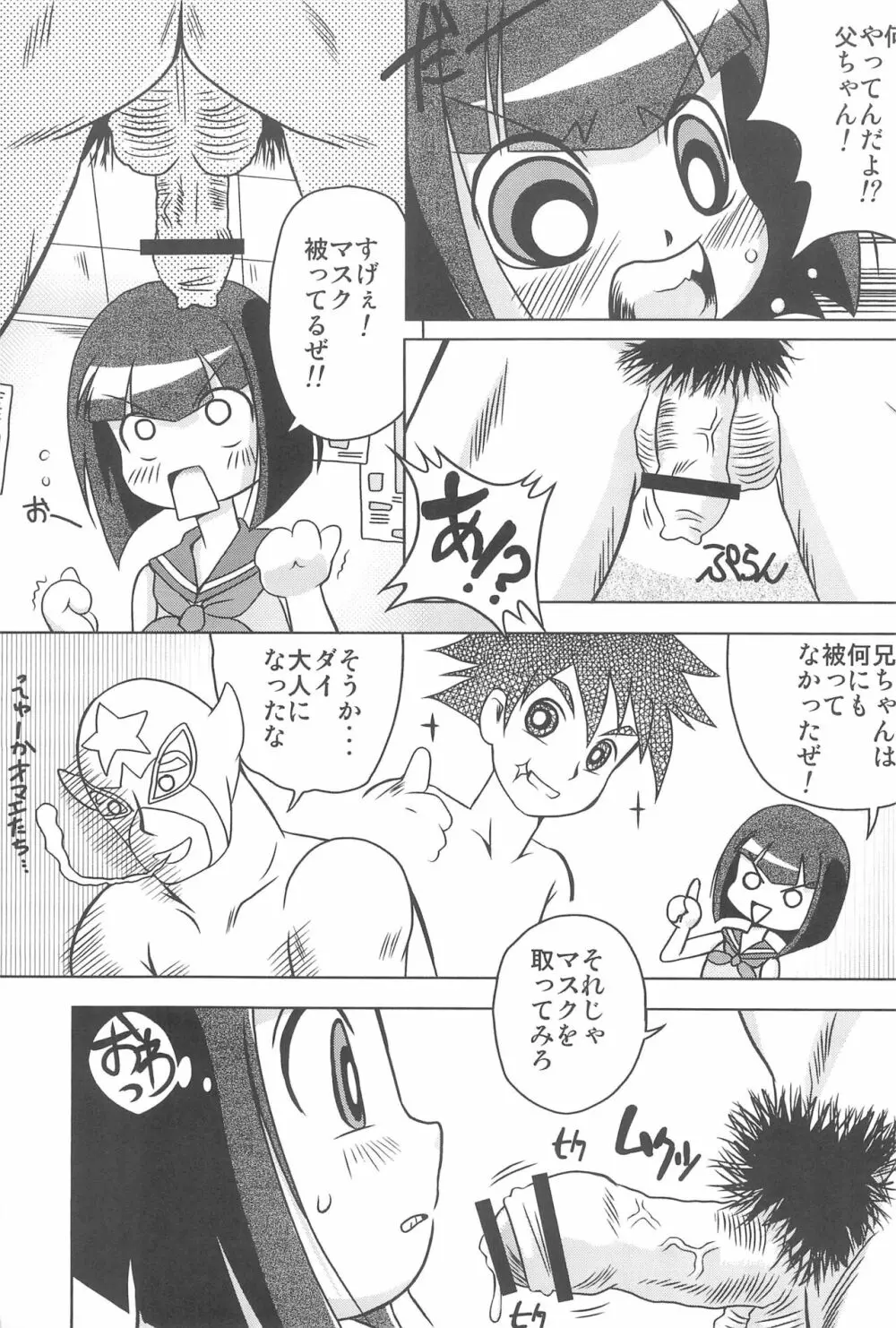 パパパZ Page.31