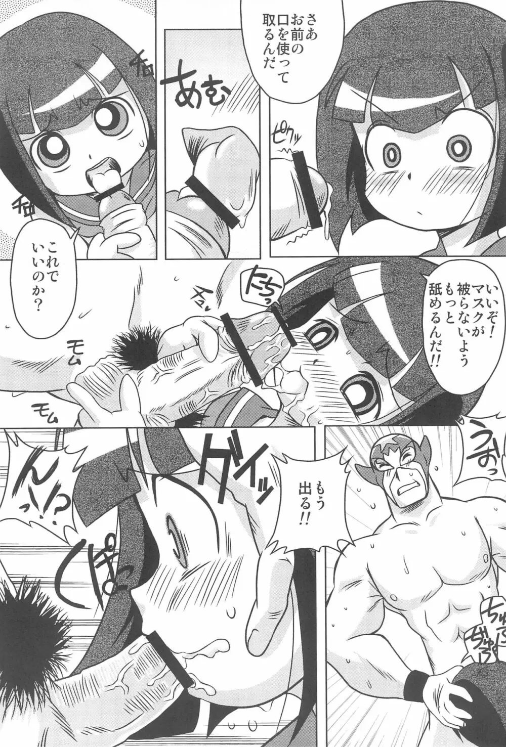 パパパZ Page.32