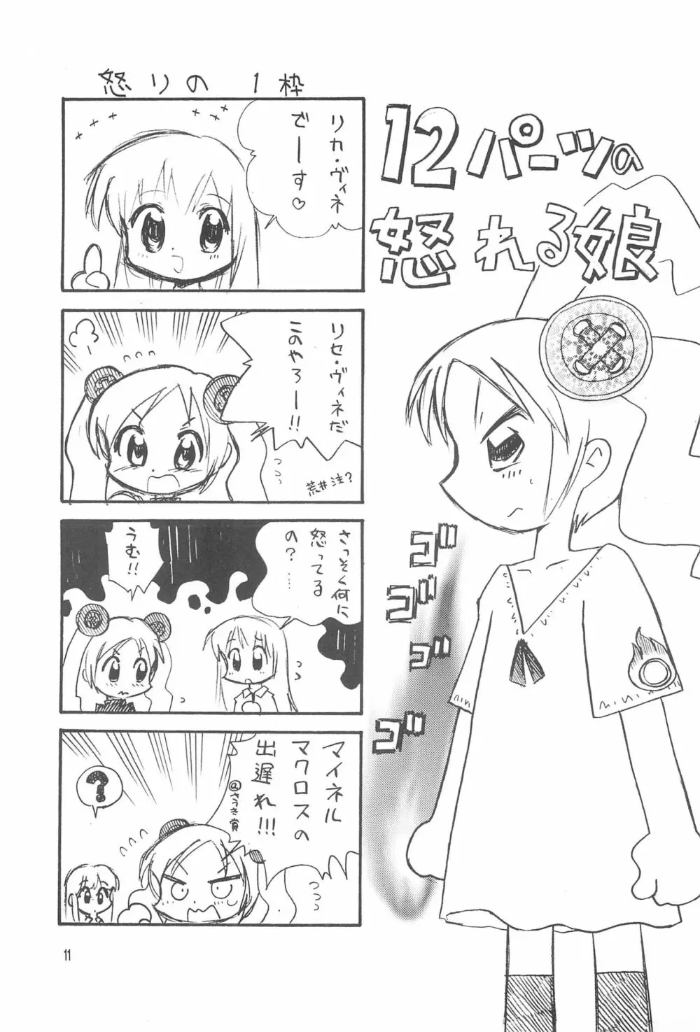 リカヴィネ×リセヴィネ Page.11