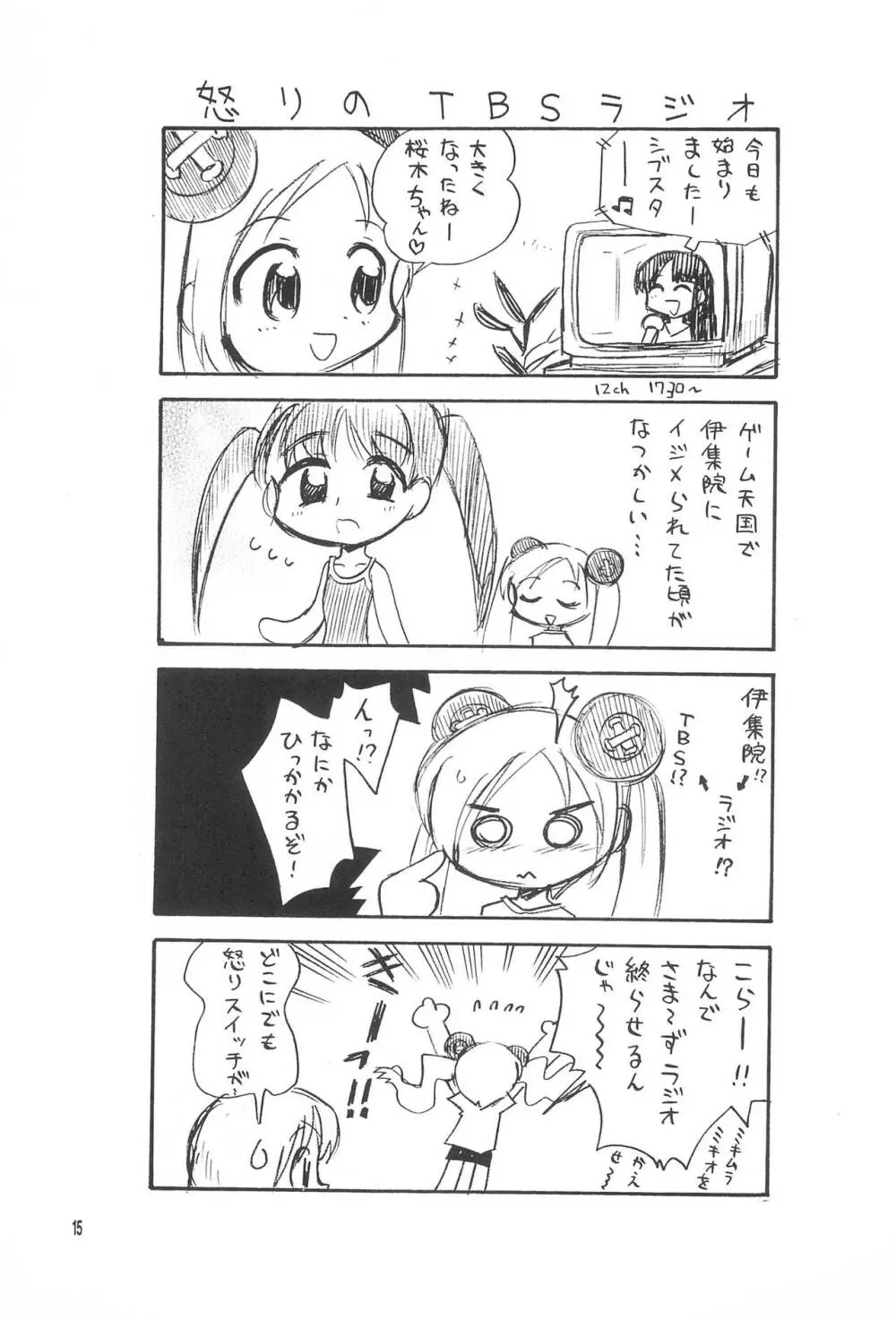 リカヴィネ×リセヴィネ Page.15