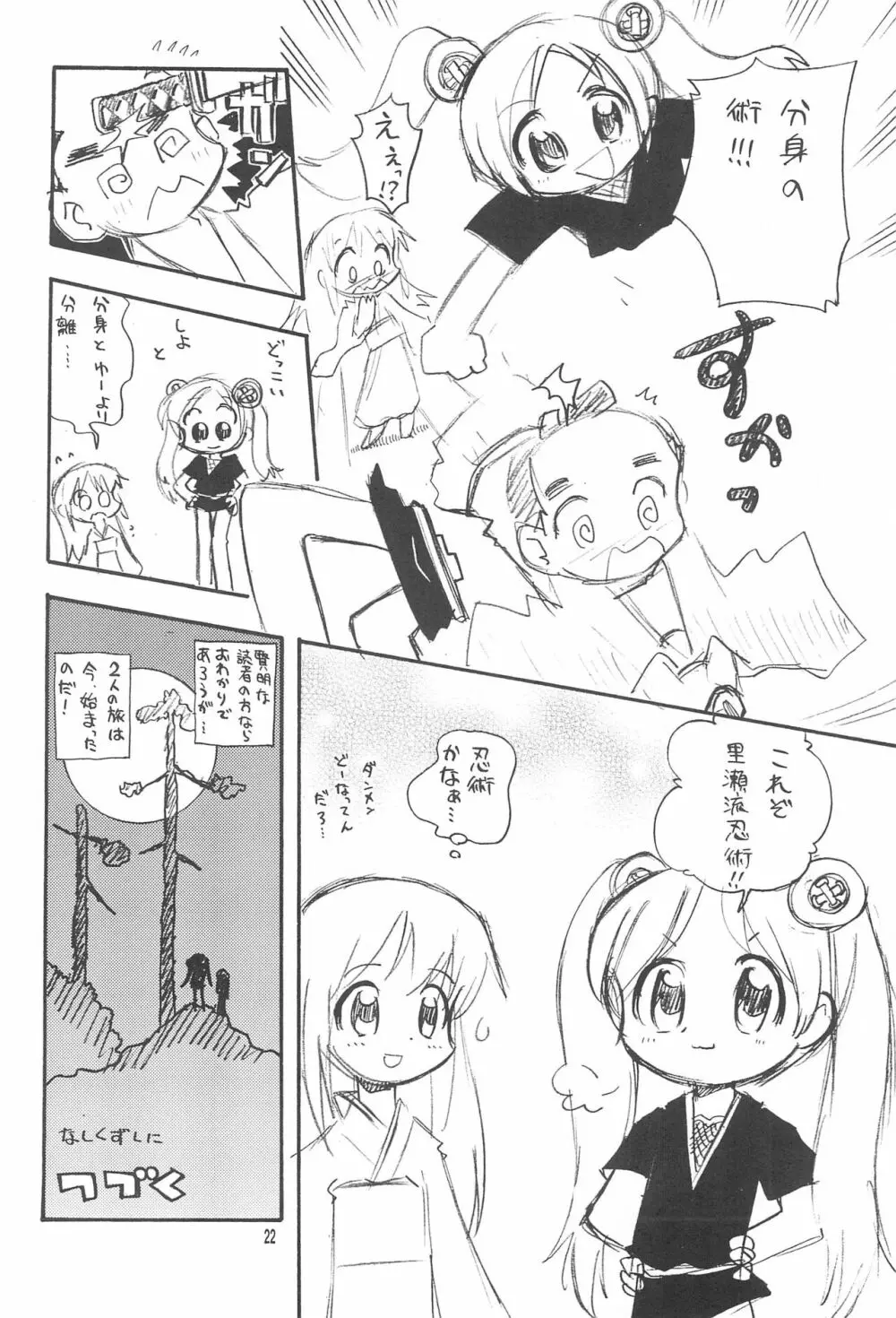 リカヴィネ×リセヴィネ Page.22