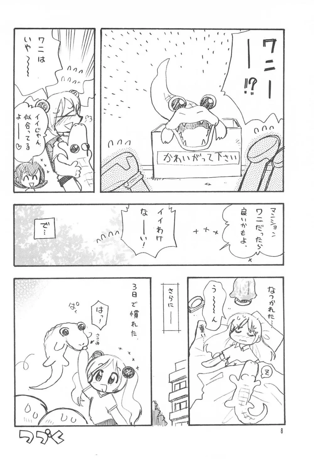 リカヴィネ×リセヴィネ Page.8