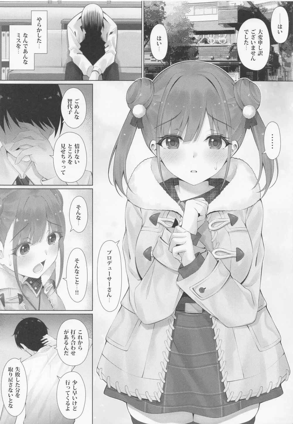 ちょこ先輩は尽くしたい。 Page.3