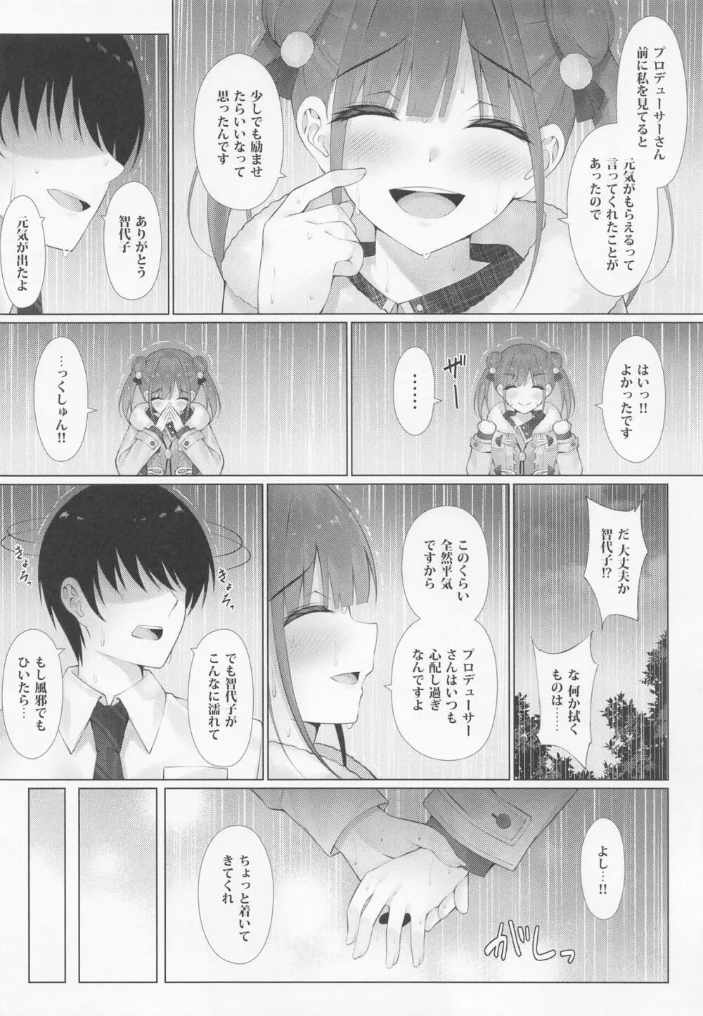 ちょこ先輩は尽くしたい。 Page.7