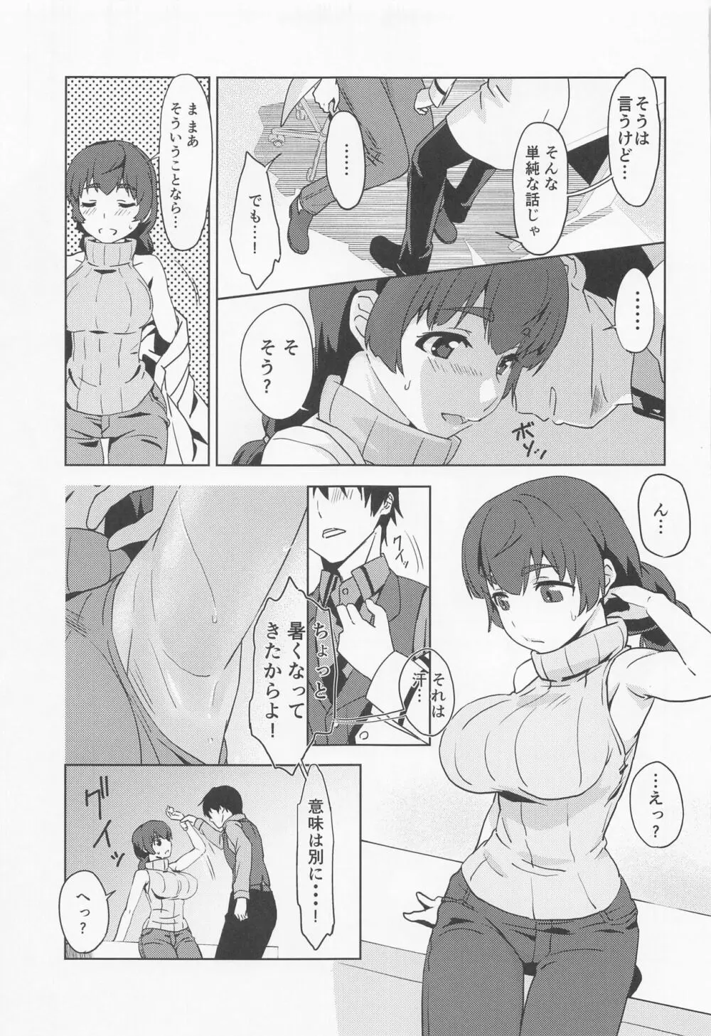 白ワンピは破れない～まほうかナントカのクンカクンカ～ Page.4