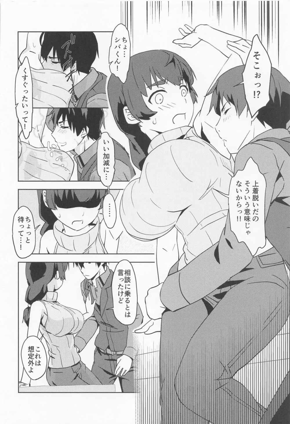 白ワンピは破れない～まほうかナントカのクンカクンカ～ Page.5