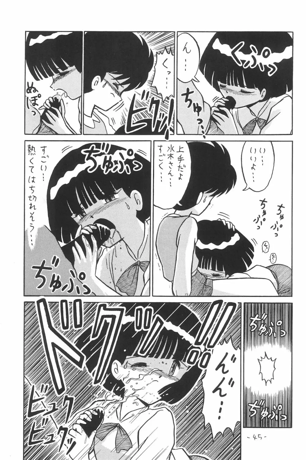 ひとスジ縄 SPECIAL るりるり? 総集編完全版 Page.45