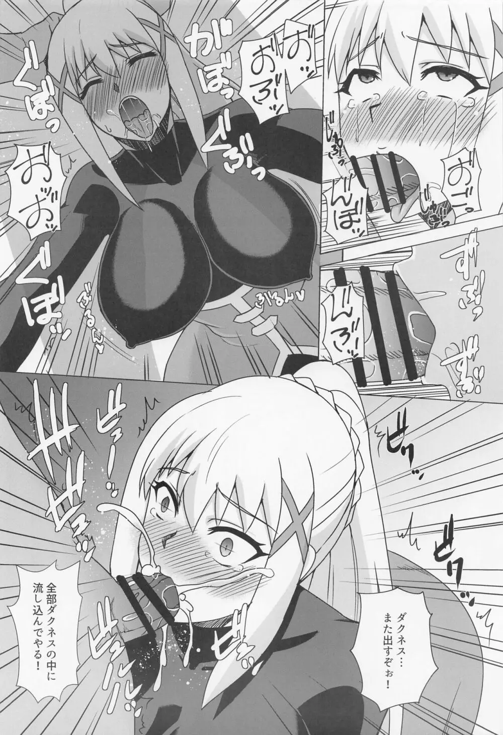 ダクネスのお口オナホ自由に使い放題♥ Page.15