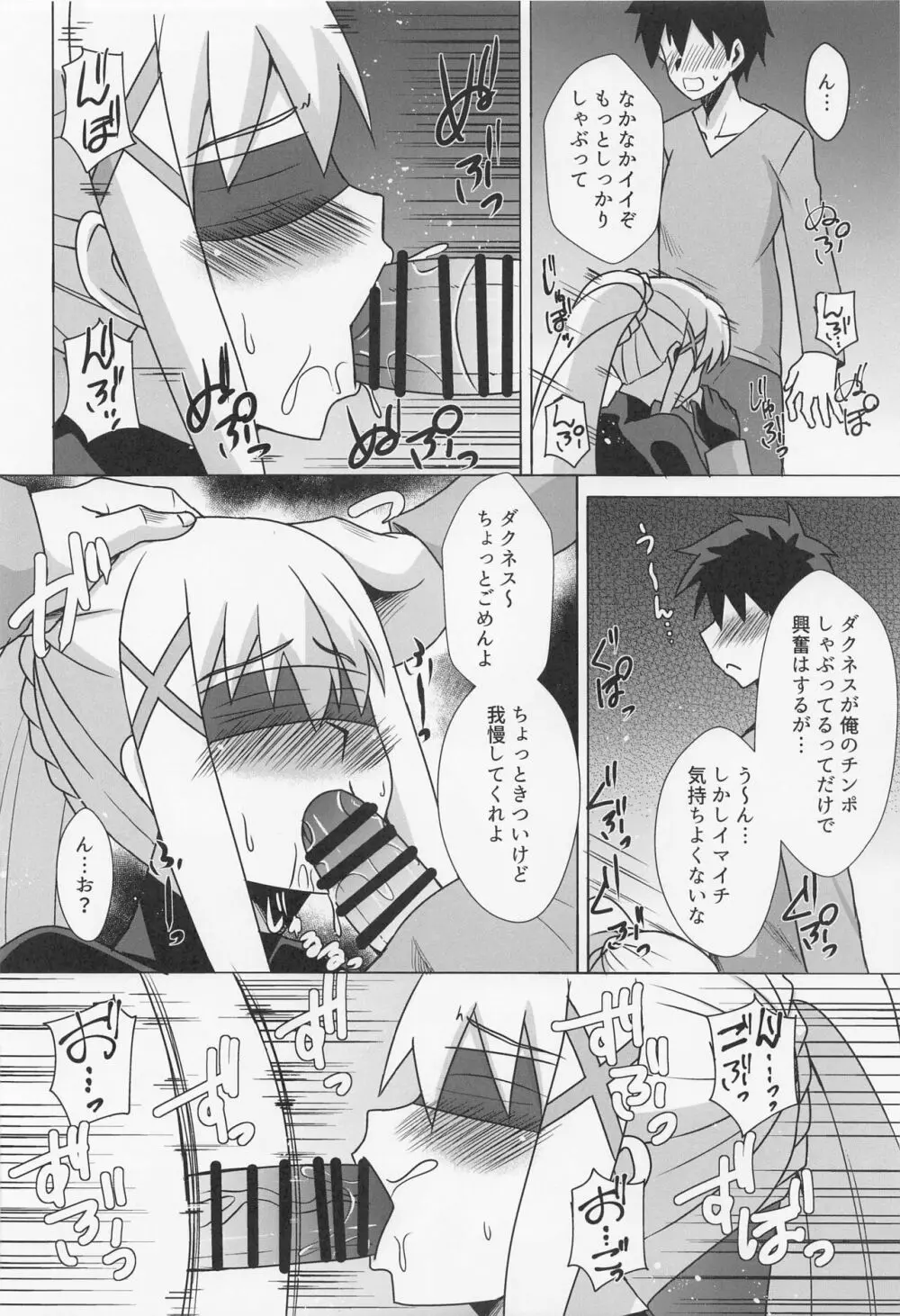 ダクネスのお口オナホ自由に使い放題♥ Page.5