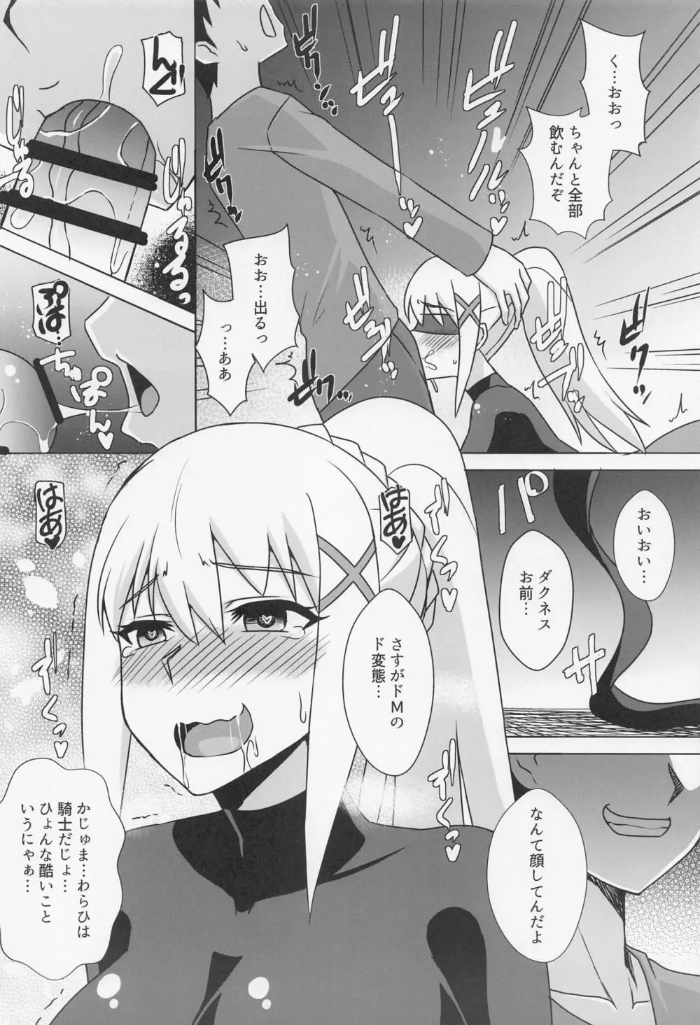 ダクネスのお口オナホ自由に使い放題♥ Page.7