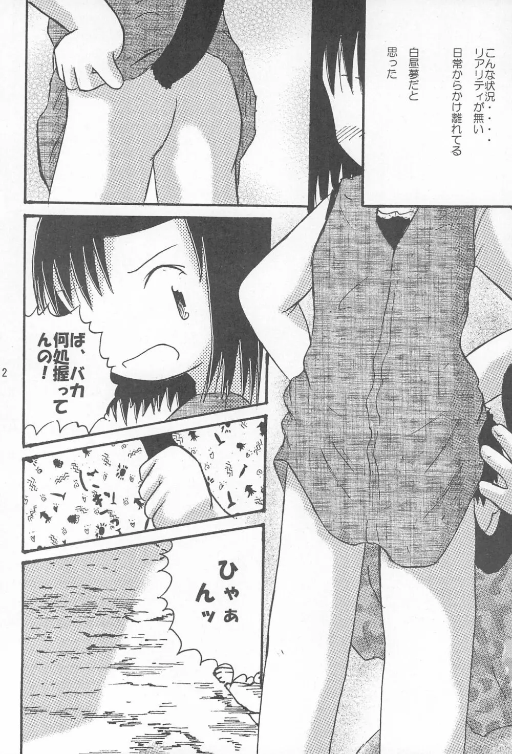 猫耳閑話 其の二 Page.12