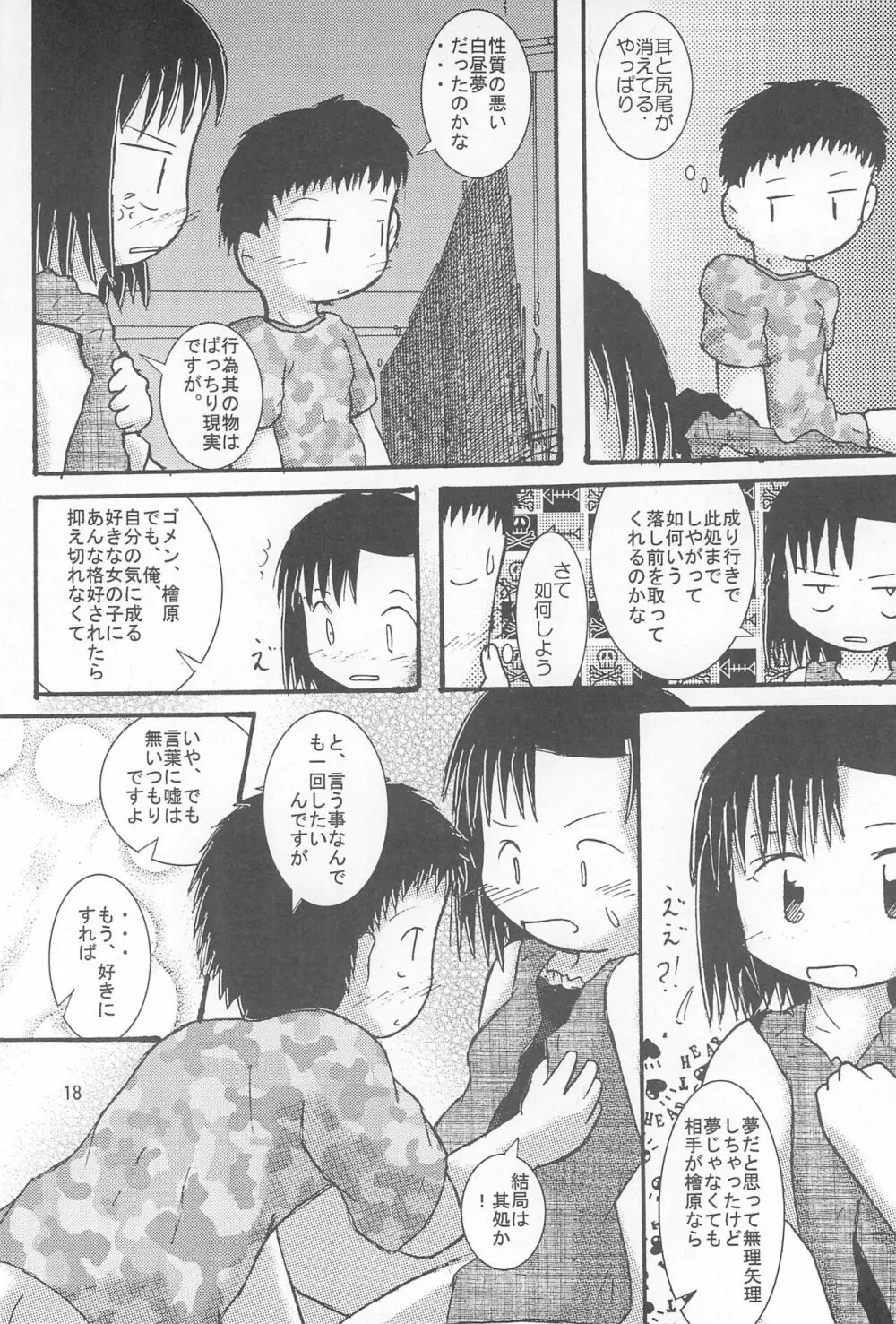 猫耳閑話 其の二 Page.18