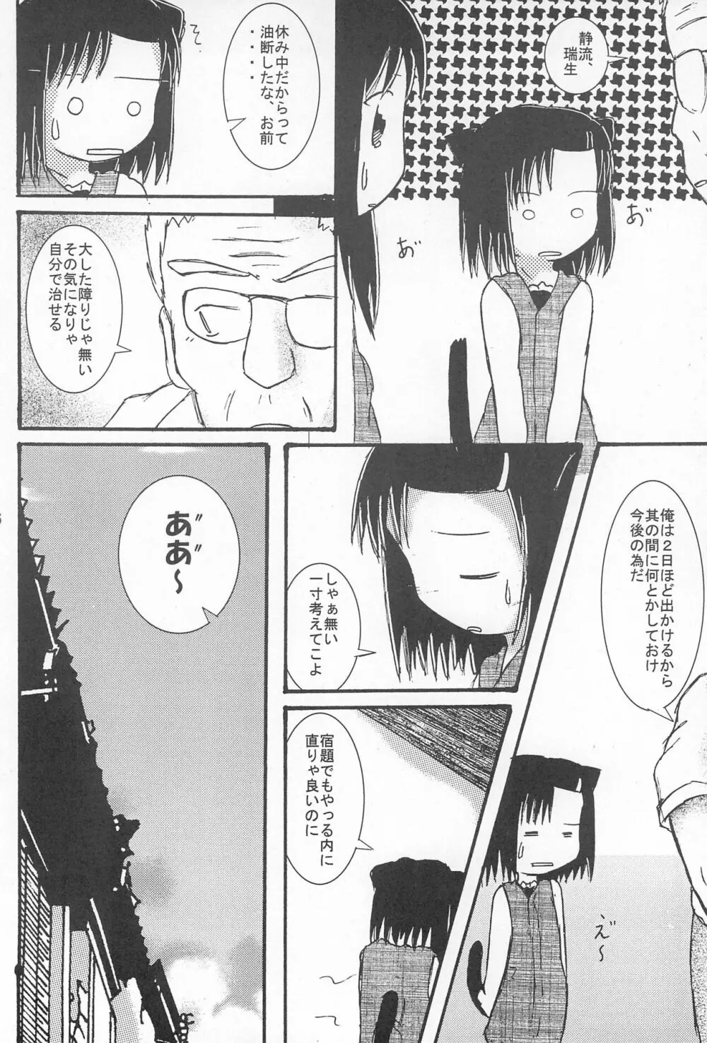 猫耳閑話 其の二 Page.6