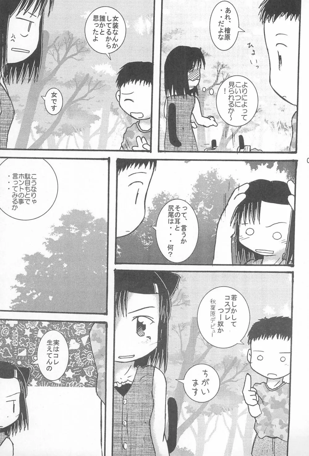 猫耳閑話 其の二 Page.9