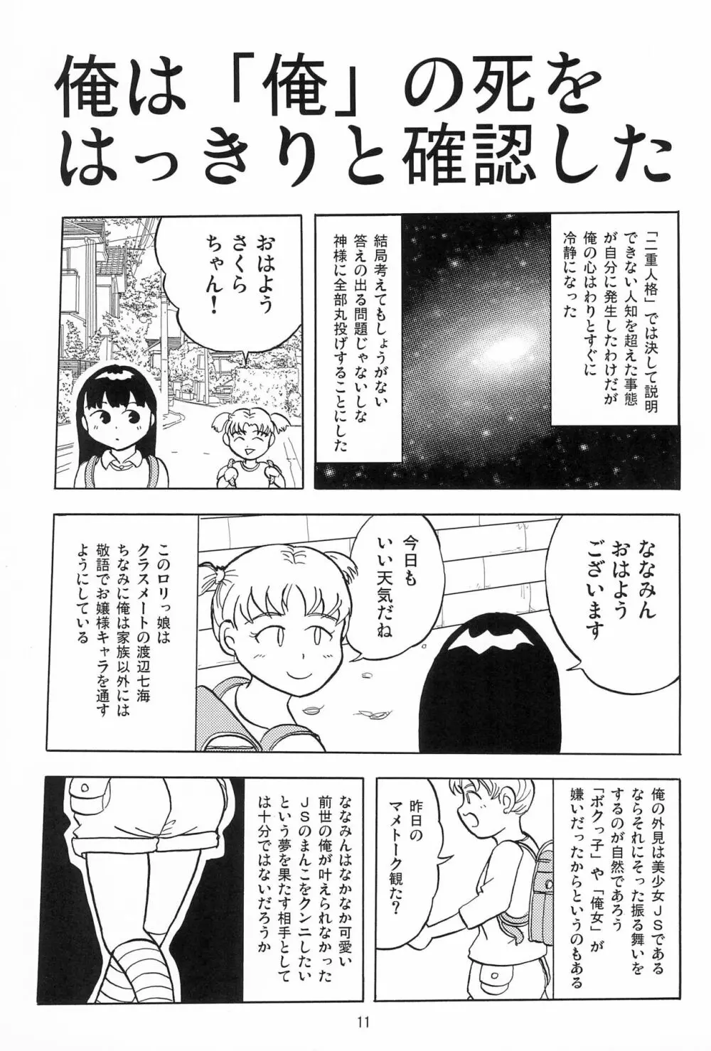 女子小学生日記1 Page.13
