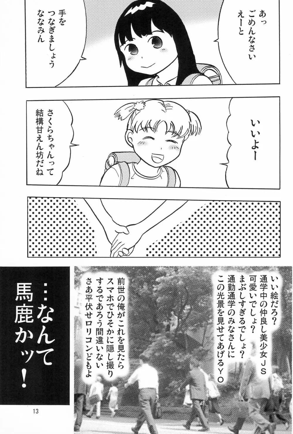 女子小学生日記1 Page.15