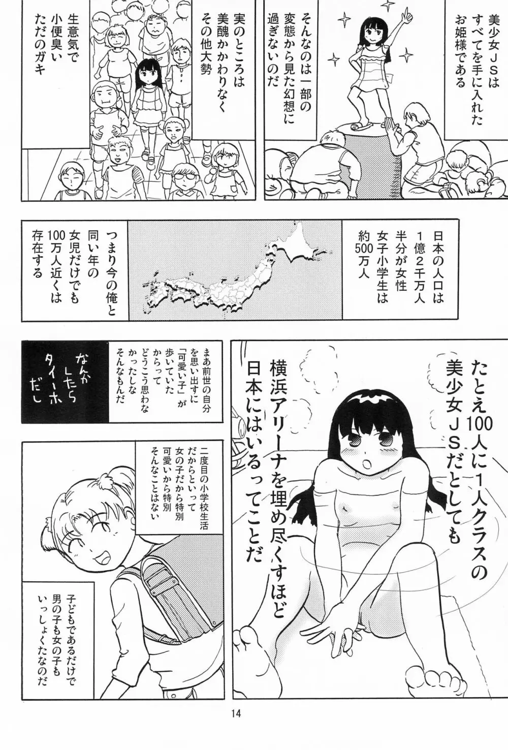 女子小学生日記1 Page.16