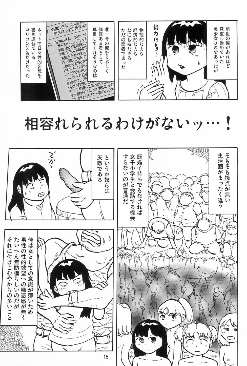 女子小学生日記1 Page.17