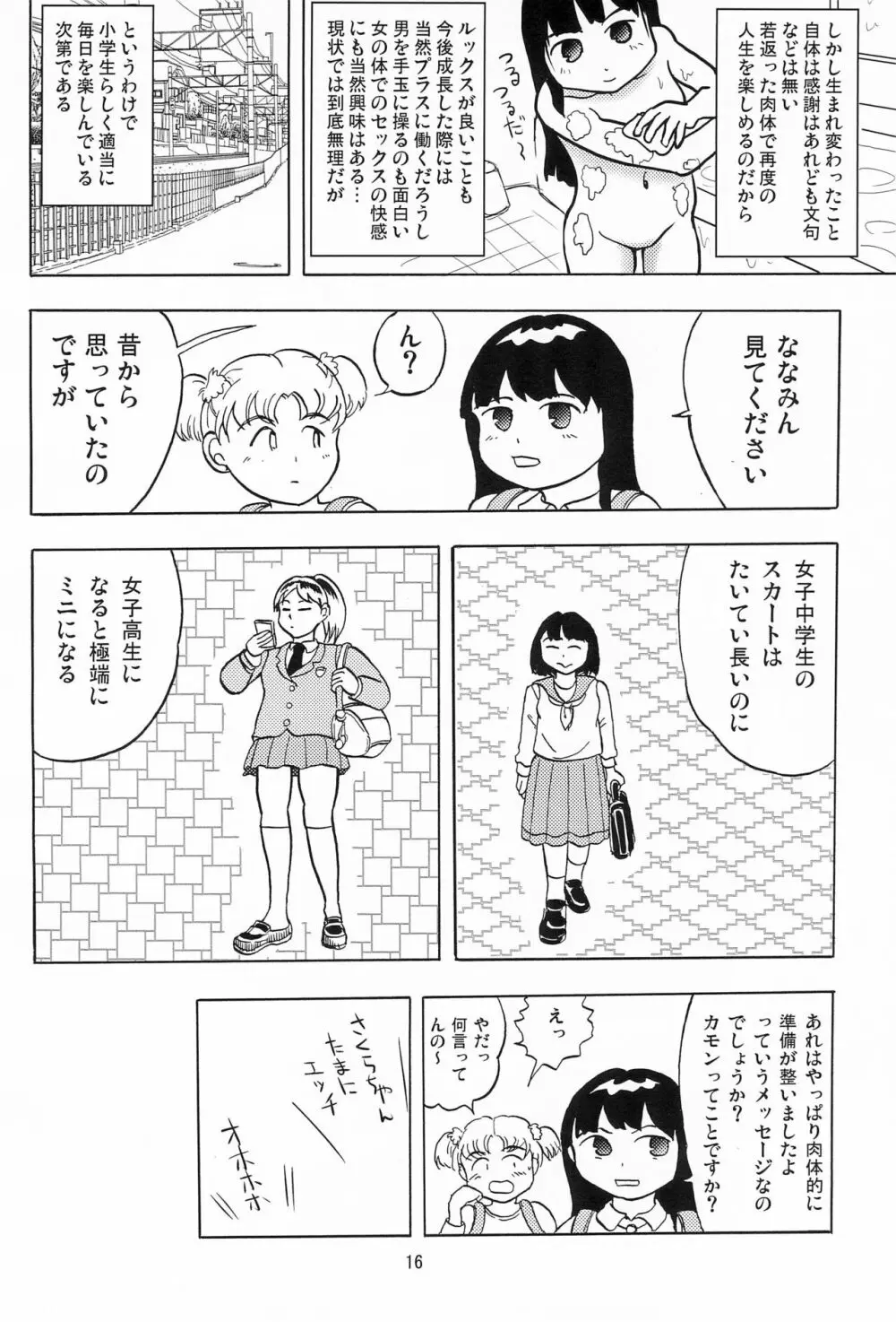女子小学生日記1 Page.18
