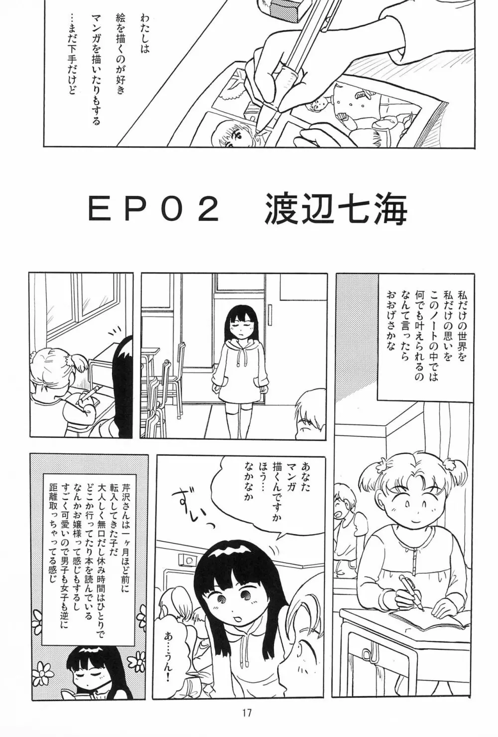 女子小学生日記1 Page.19