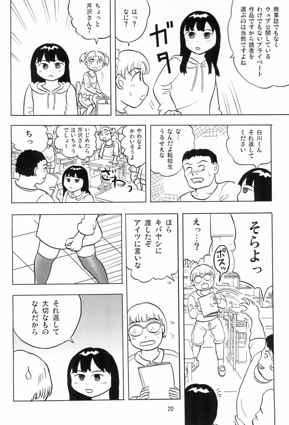 女子小学生日記1 Page.22