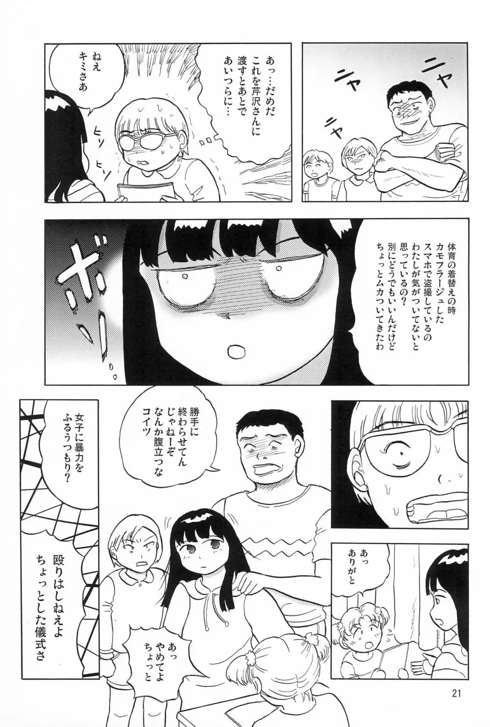 女子小学生日記1 Page.23