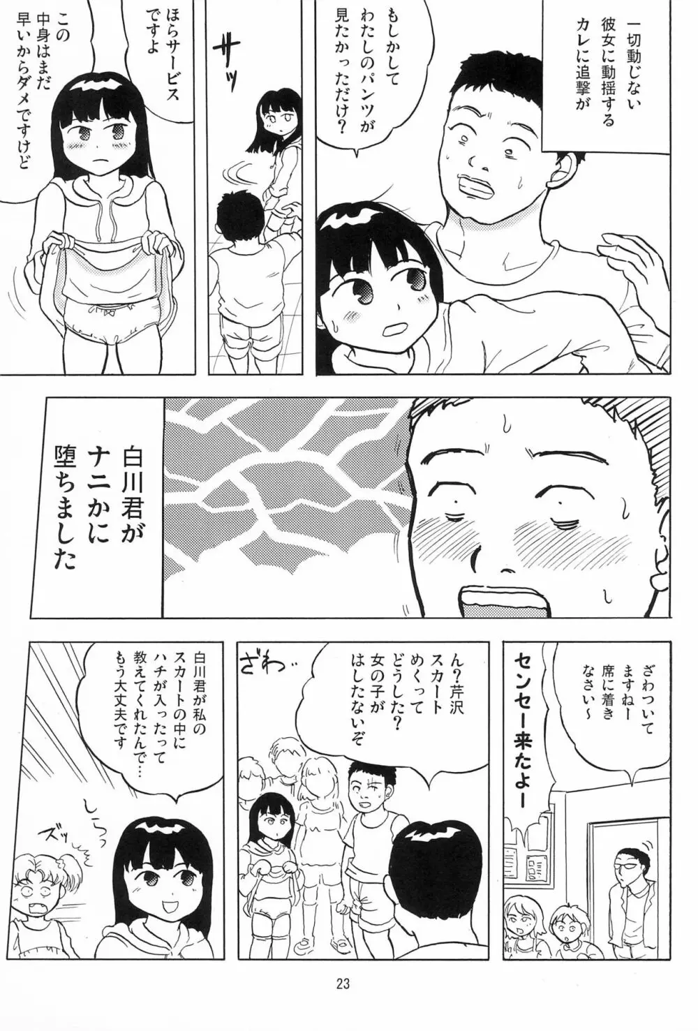 女子小学生日記1 Page.25