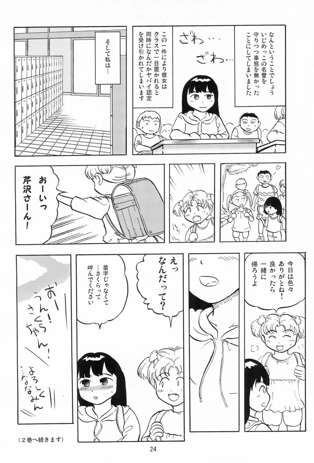 女子小学生日記1 Page.26