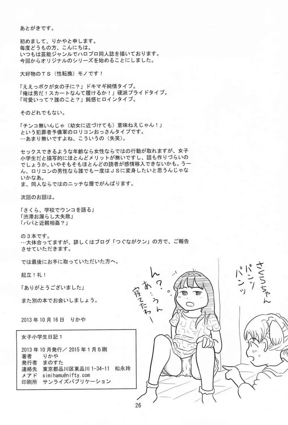 女子小学生日記1 Page.28