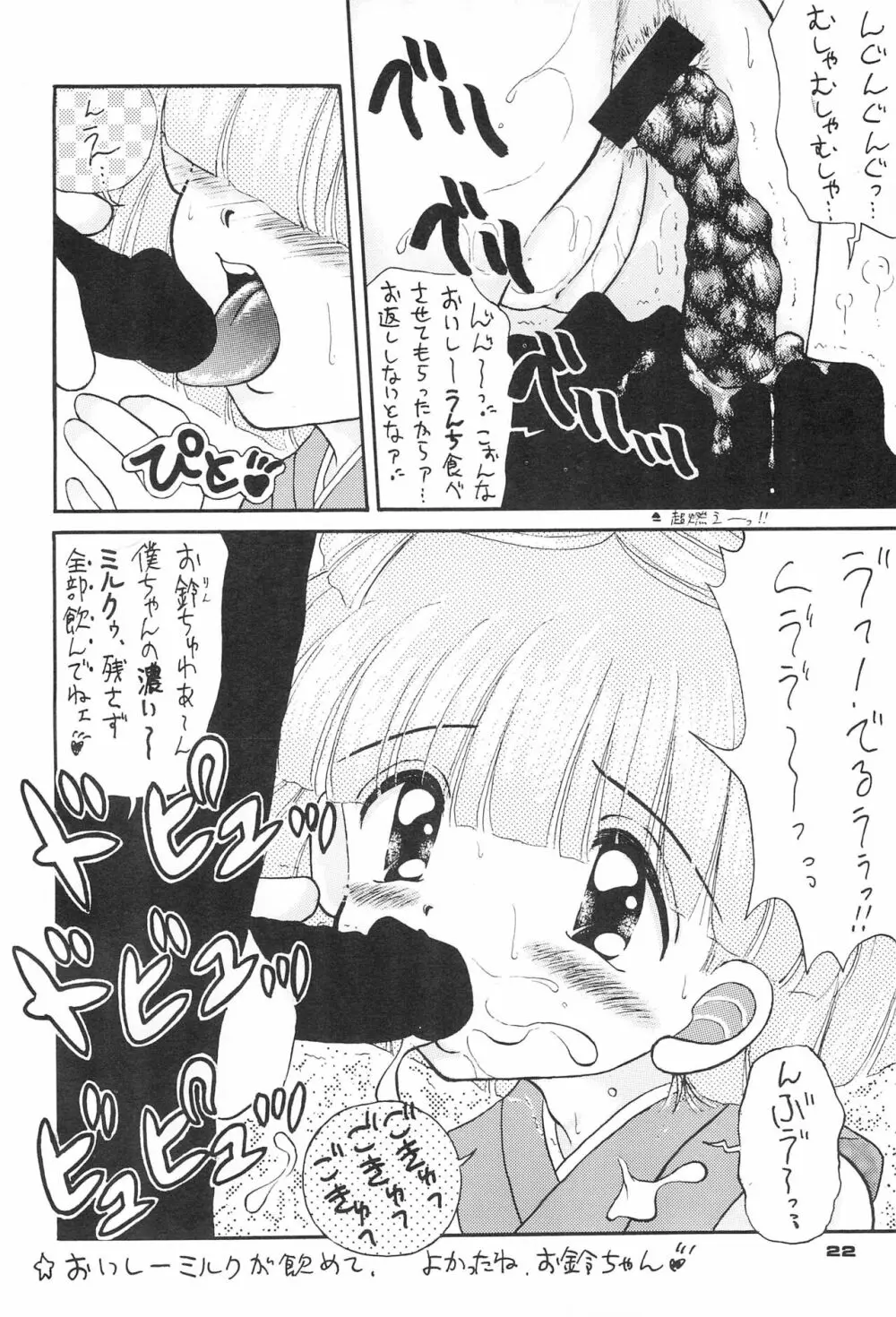 ちるどれん Page.22