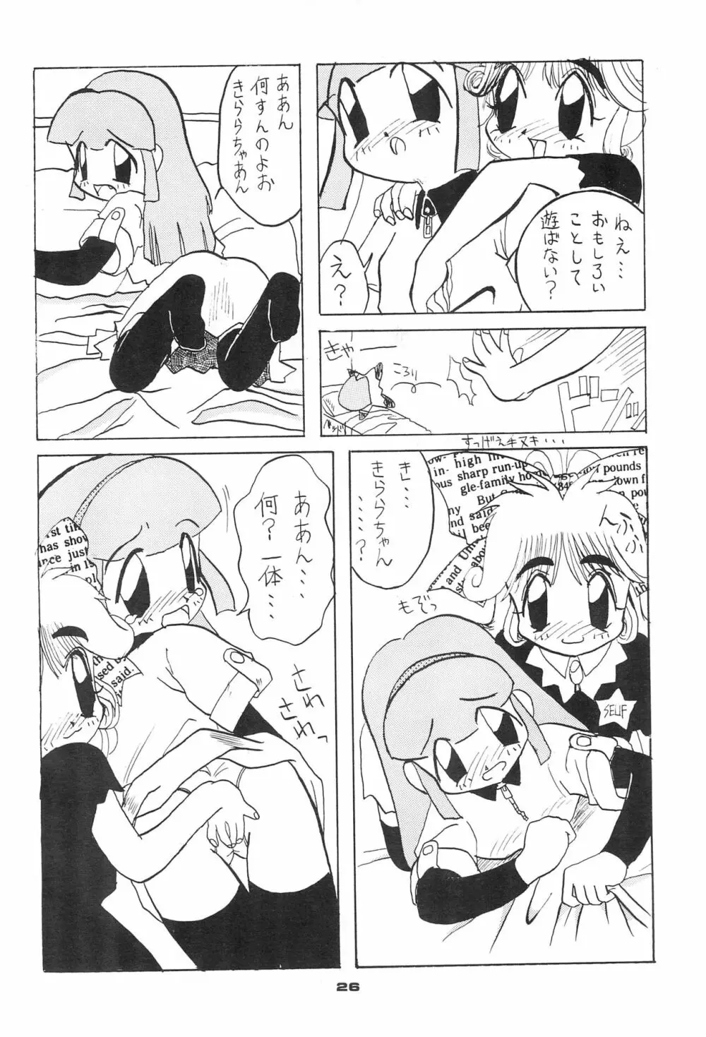 ちるどれん Page.26