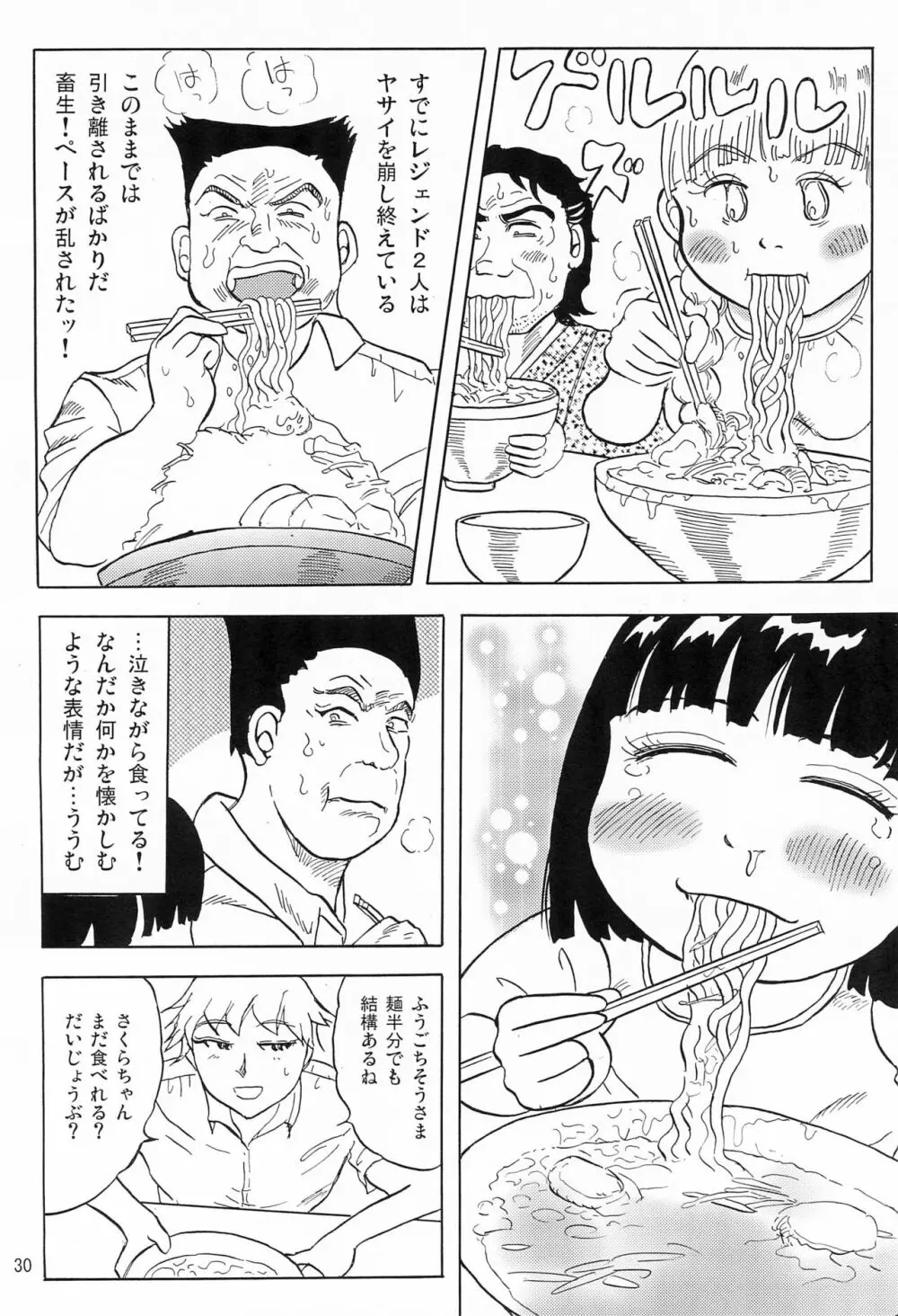 女子小学生日記6 Page.32