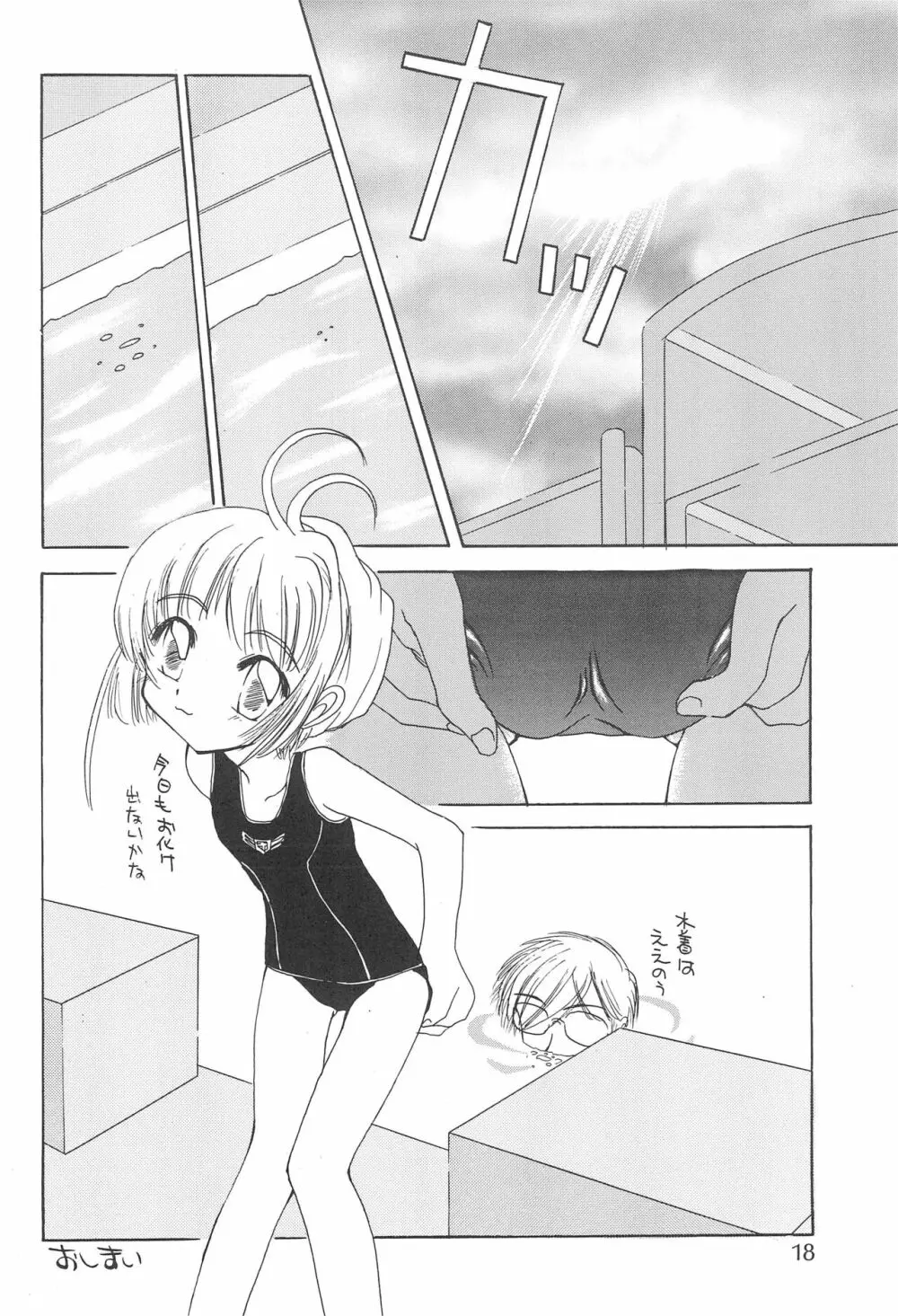 さくら色の奇跡 Page.20