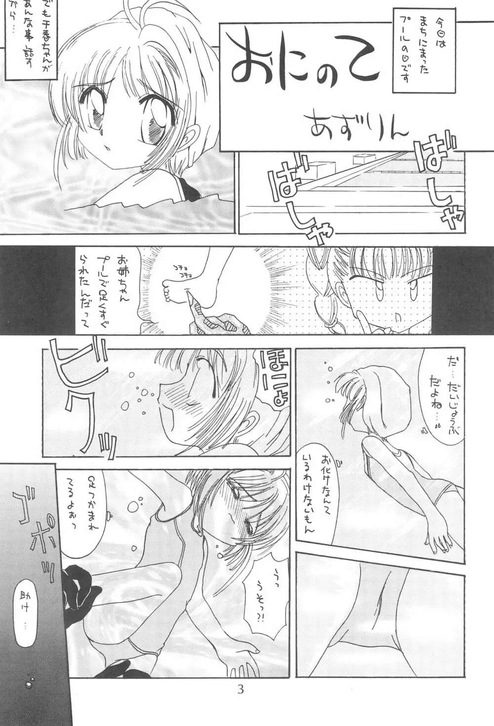 さくら色の奇跡 Page.5