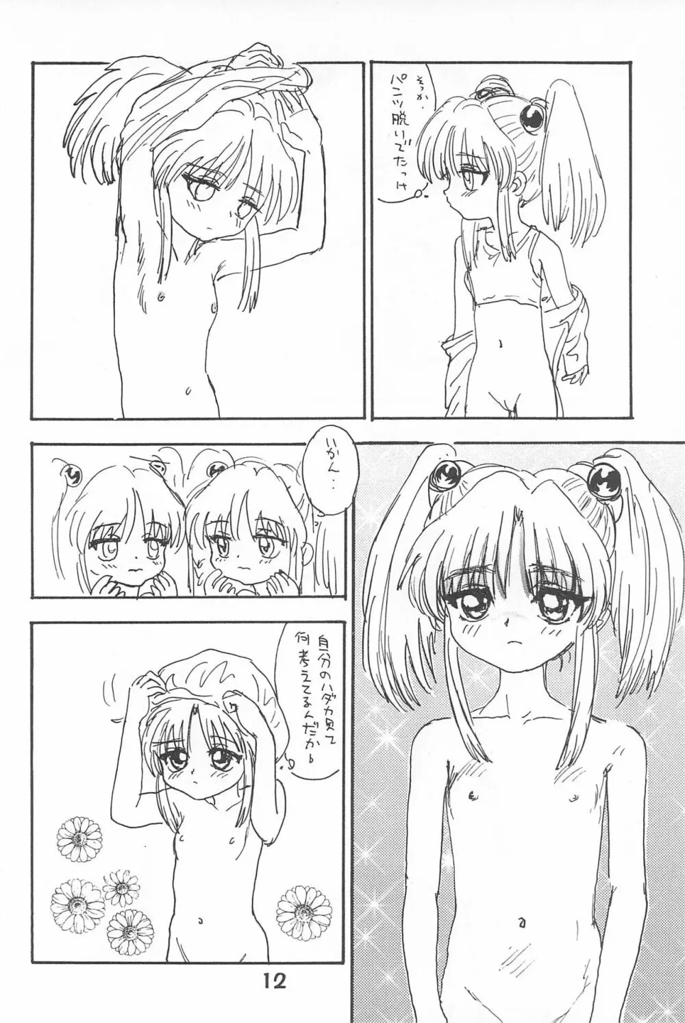 ルリぱち バカっていってルリちゃん 1+2 Page.12