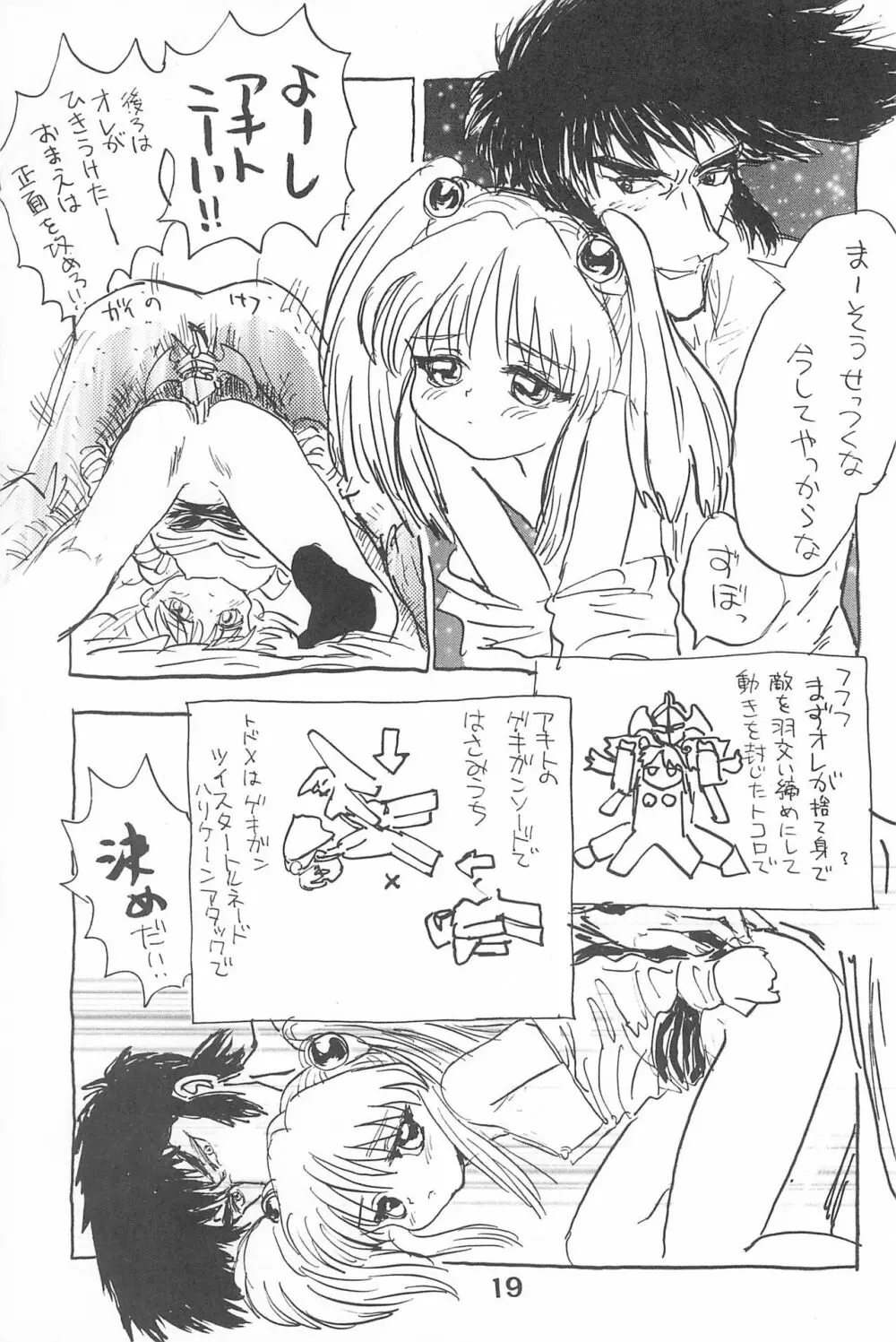 ルリぱち バカっていってルリちゃん 1+2 Page.19