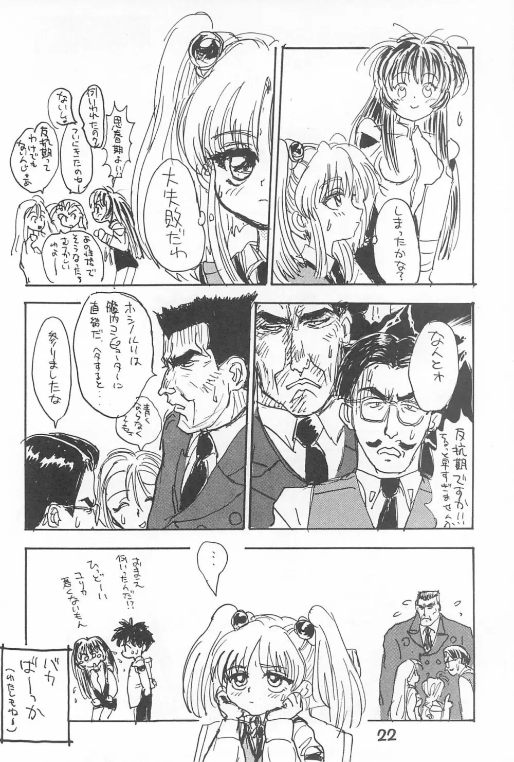 ルリぱち バカっていってルリちゃん 1+2 Page.22