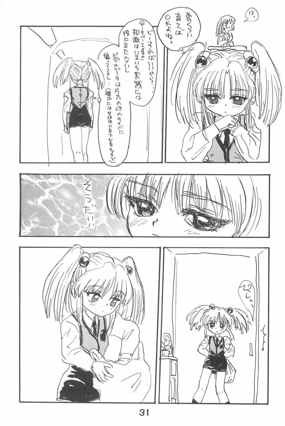 ルリぱち バカっていってルリちゃん 1+2 Page.31