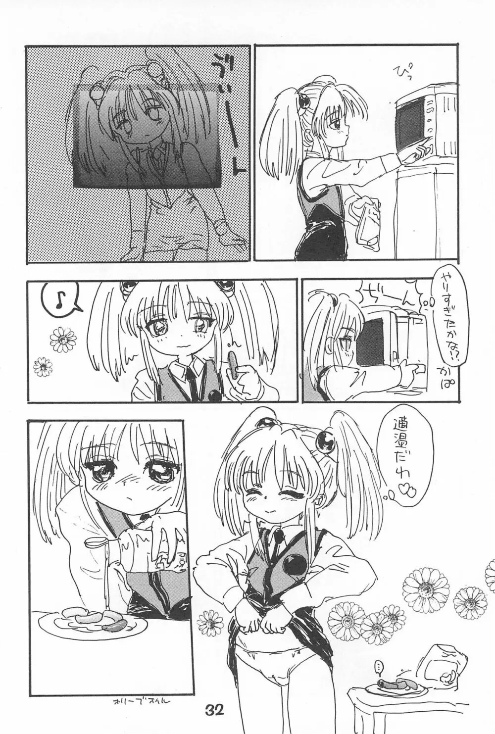 ルリぱち バカっていってルリちゃん 1+2 Page.32