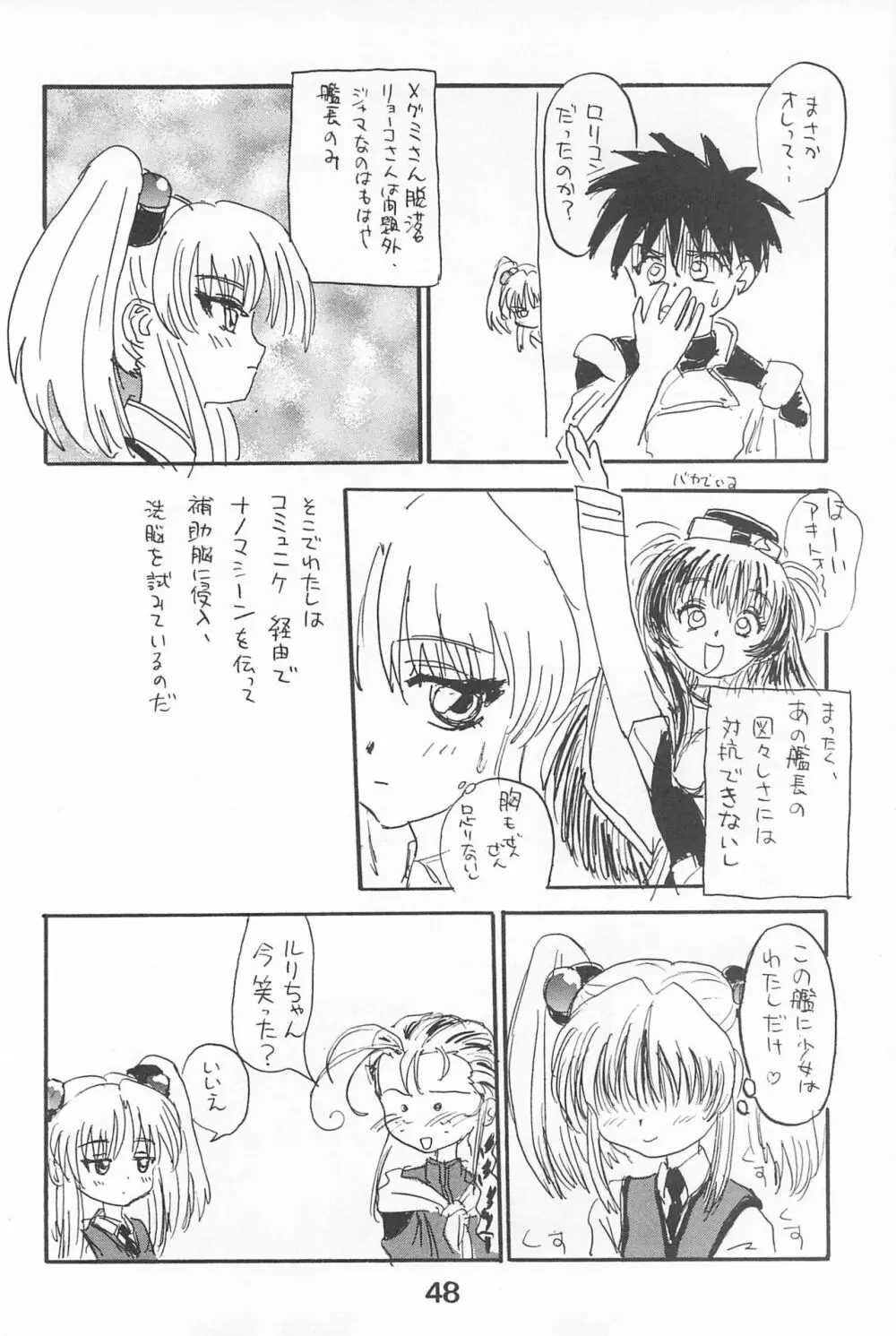 ルリぱち バカっていってルリちゃん 1+2 Page.48