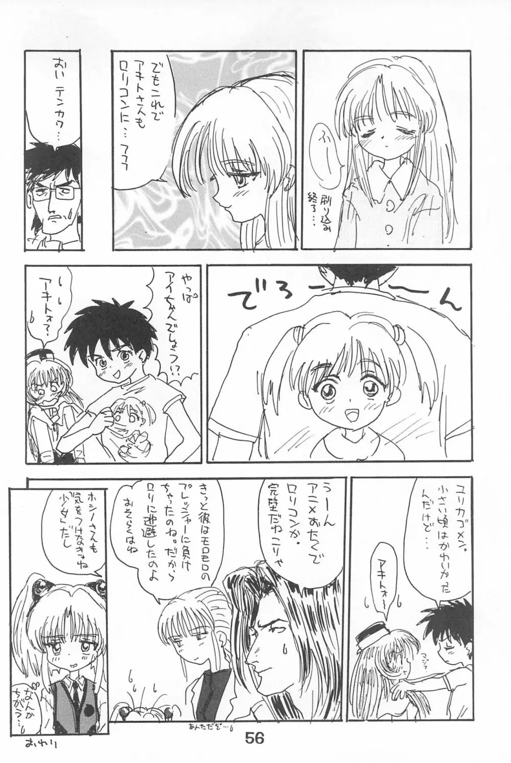 ルリぱち バカっていってルリちゃん 1+2 Page.56