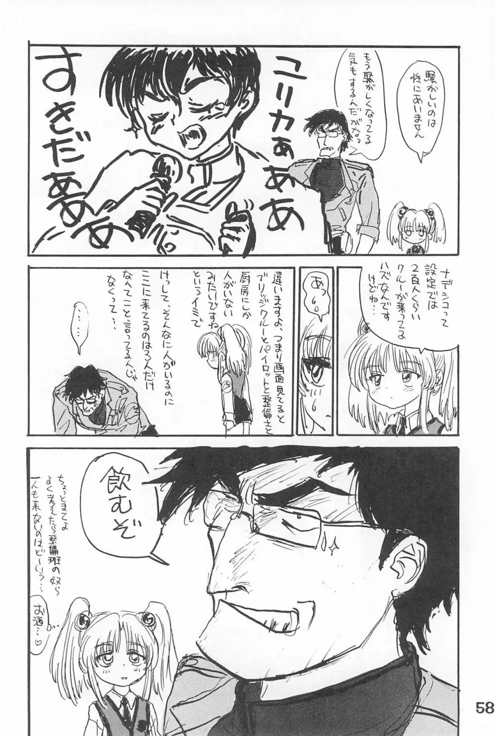 ルリぱち バカっていってルリちゃん 1+2 Page.58