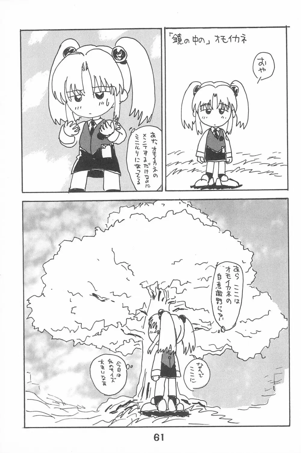 ルリぱち バカっていってルリちゃん 1+2 Page.61