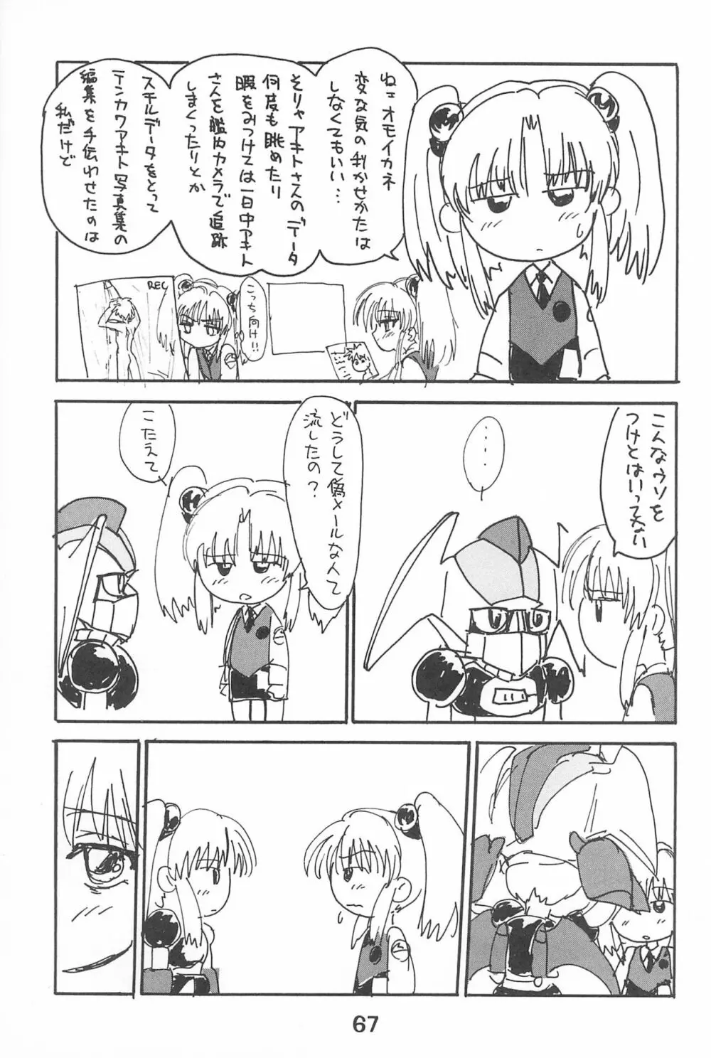 ルリぱち バカっていってルリちゃん 1+2 Page.67