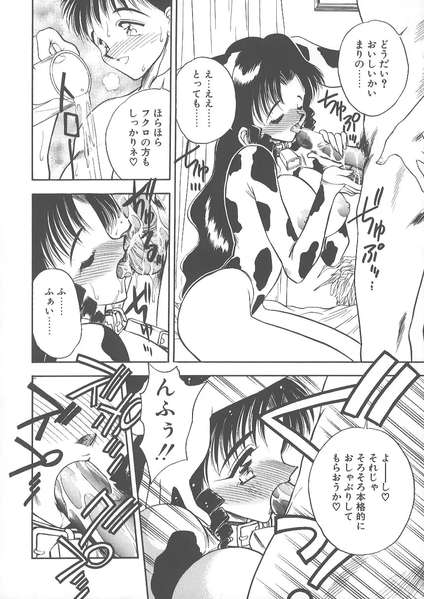 水色ぱんぷきん Page.100