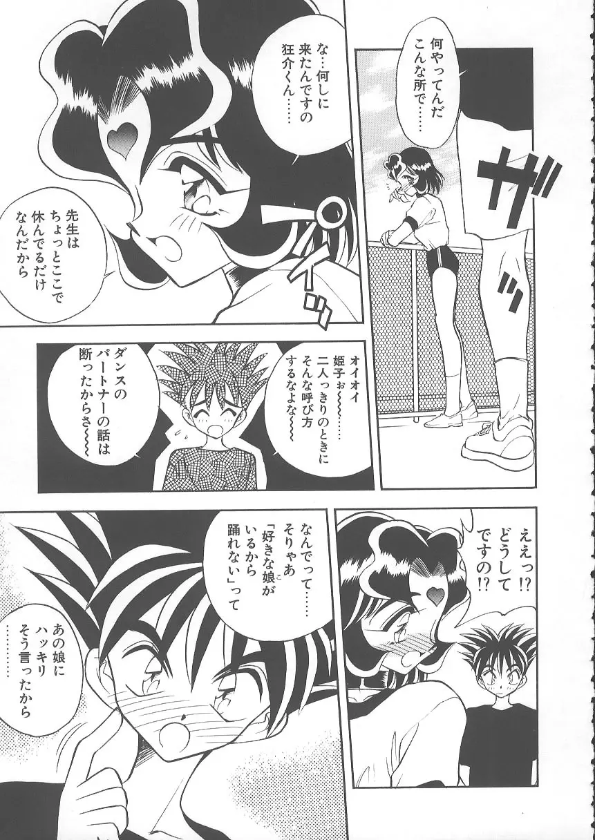 水色ぱんぷきん Page.61