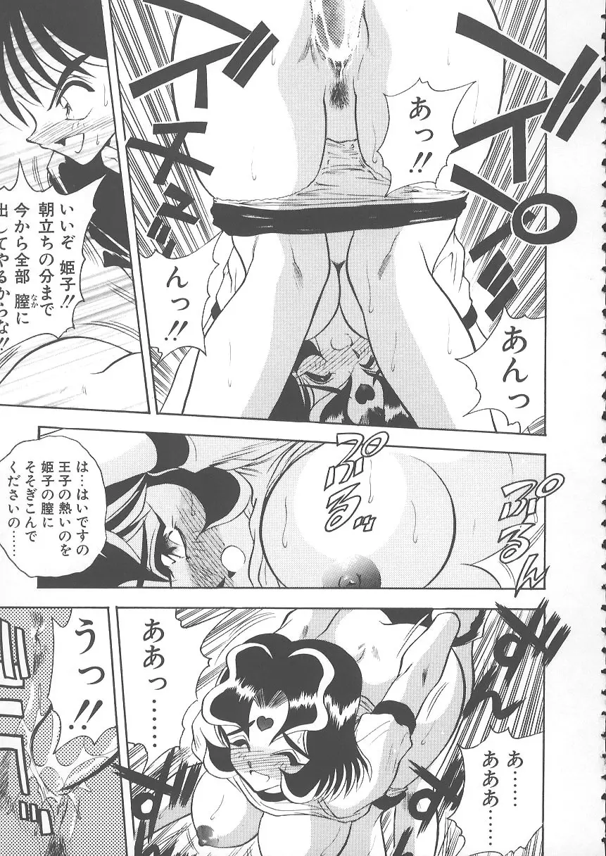 水色ぱんぷきん Page.67