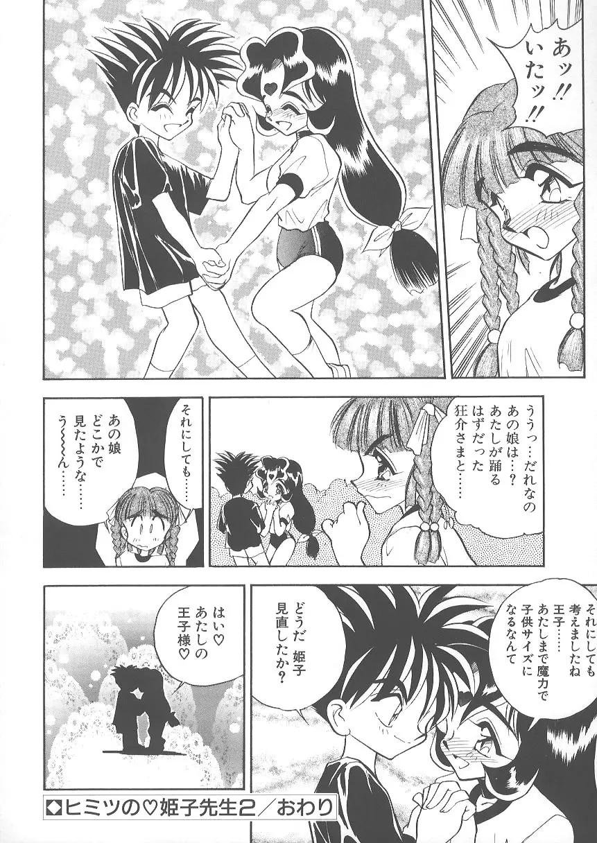 水色ぱんぷきん Page.70